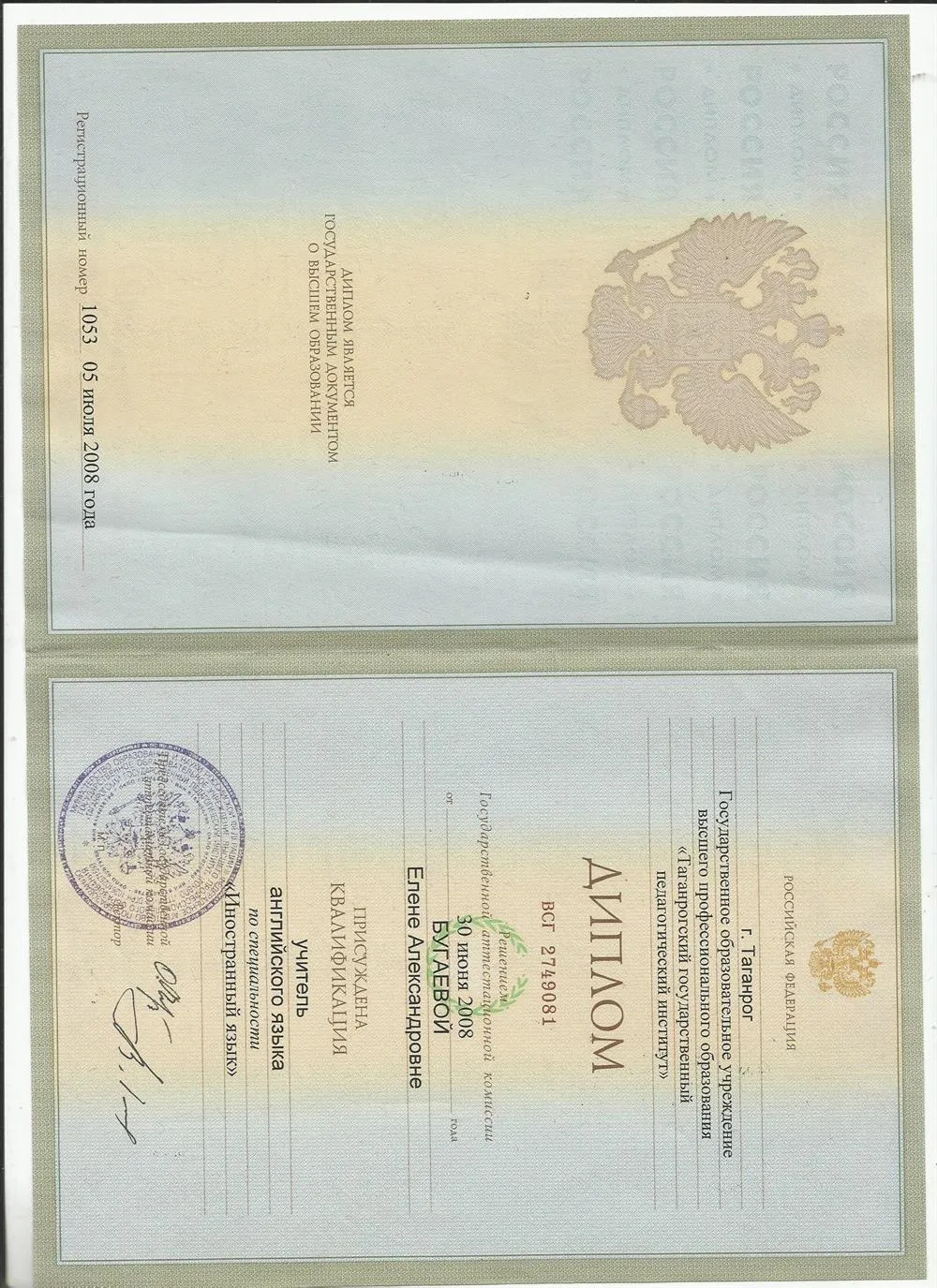 диплом ТГПИ им. А.П. Чехова