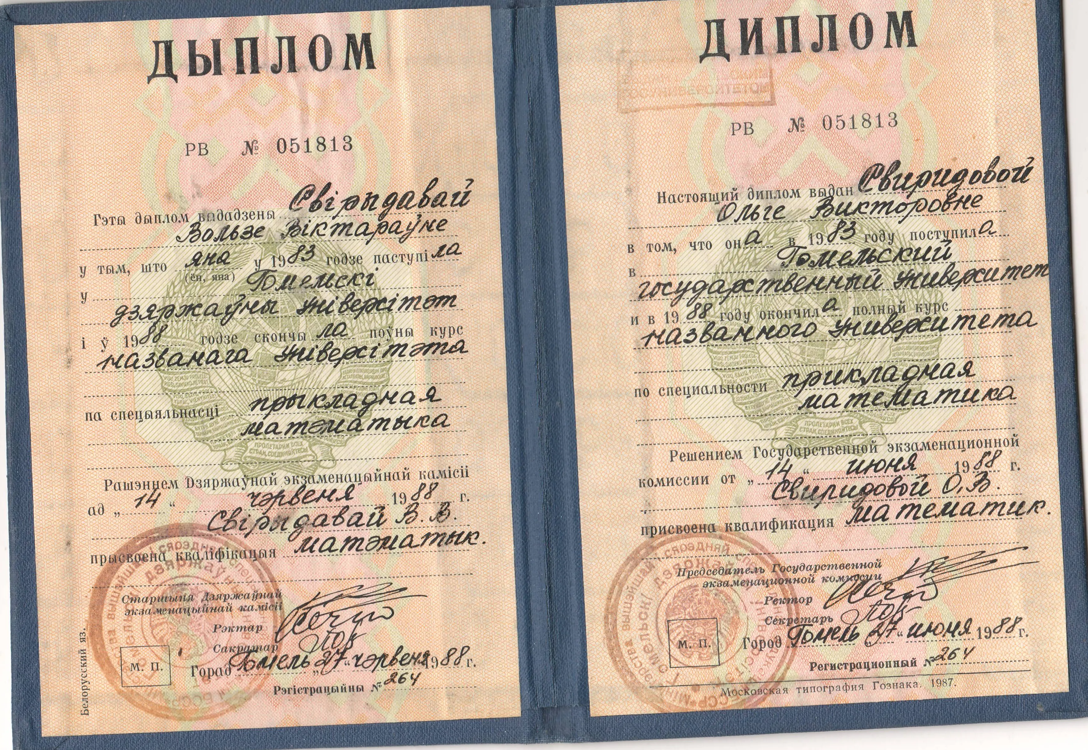 Диплом
