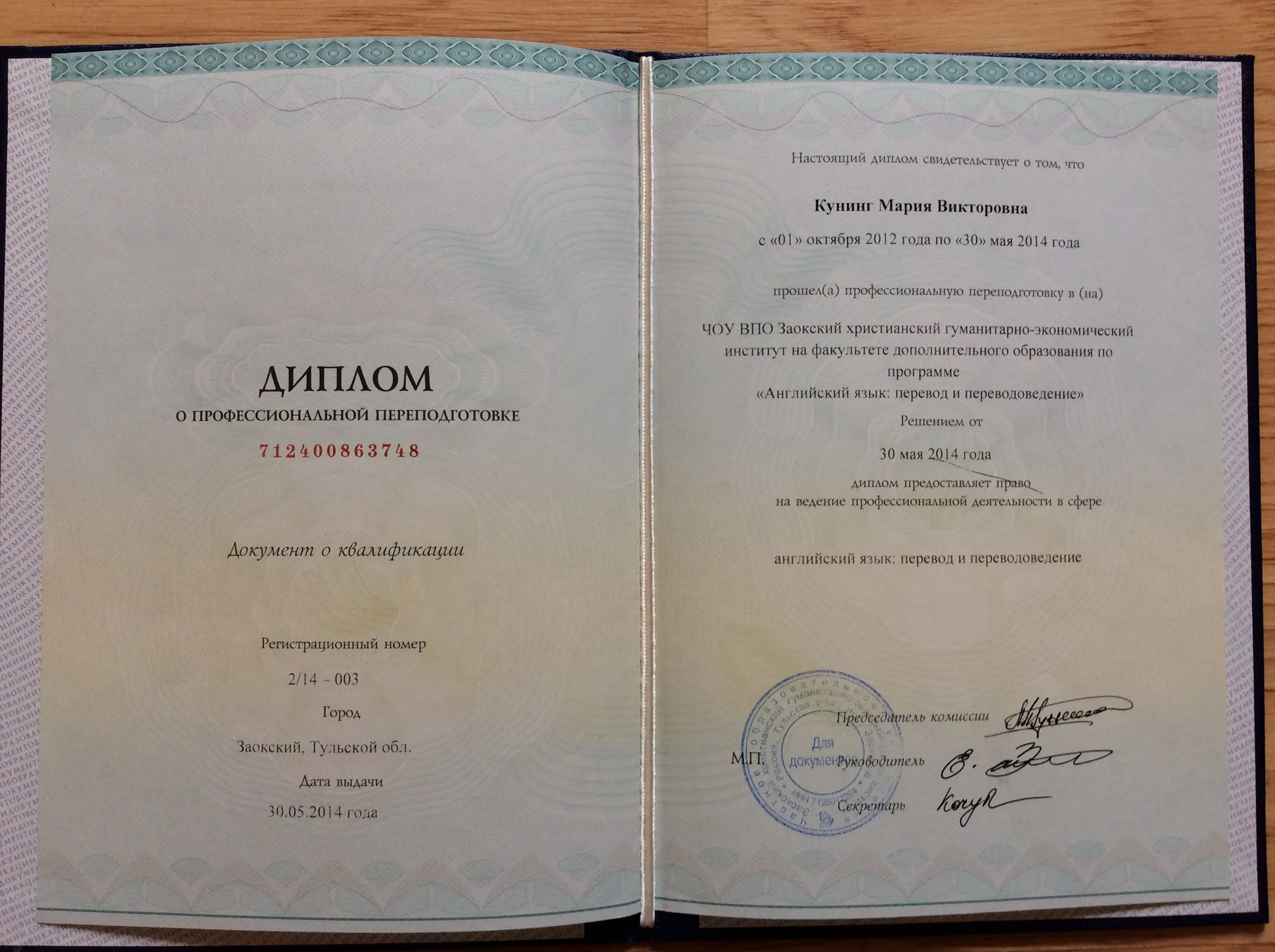 Диплом