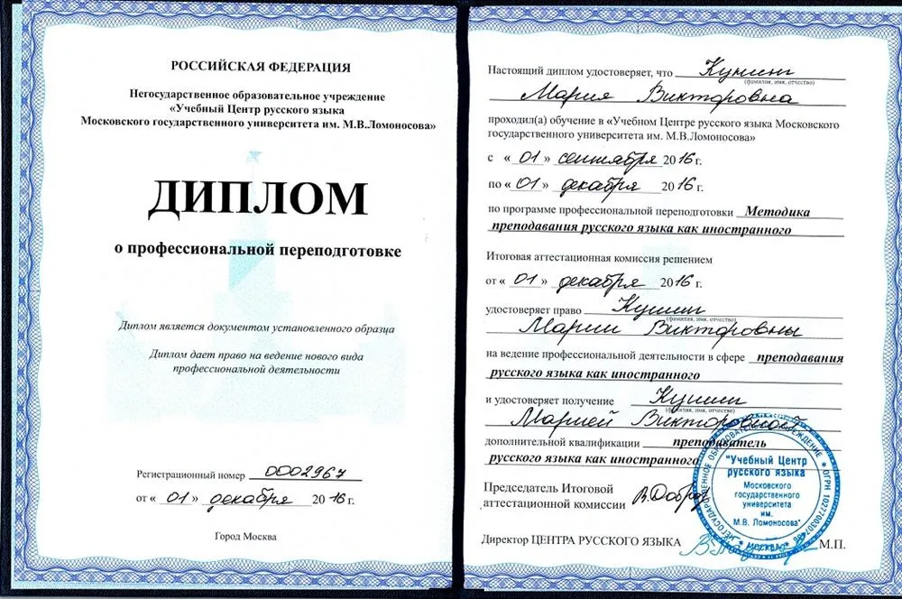 Диплом