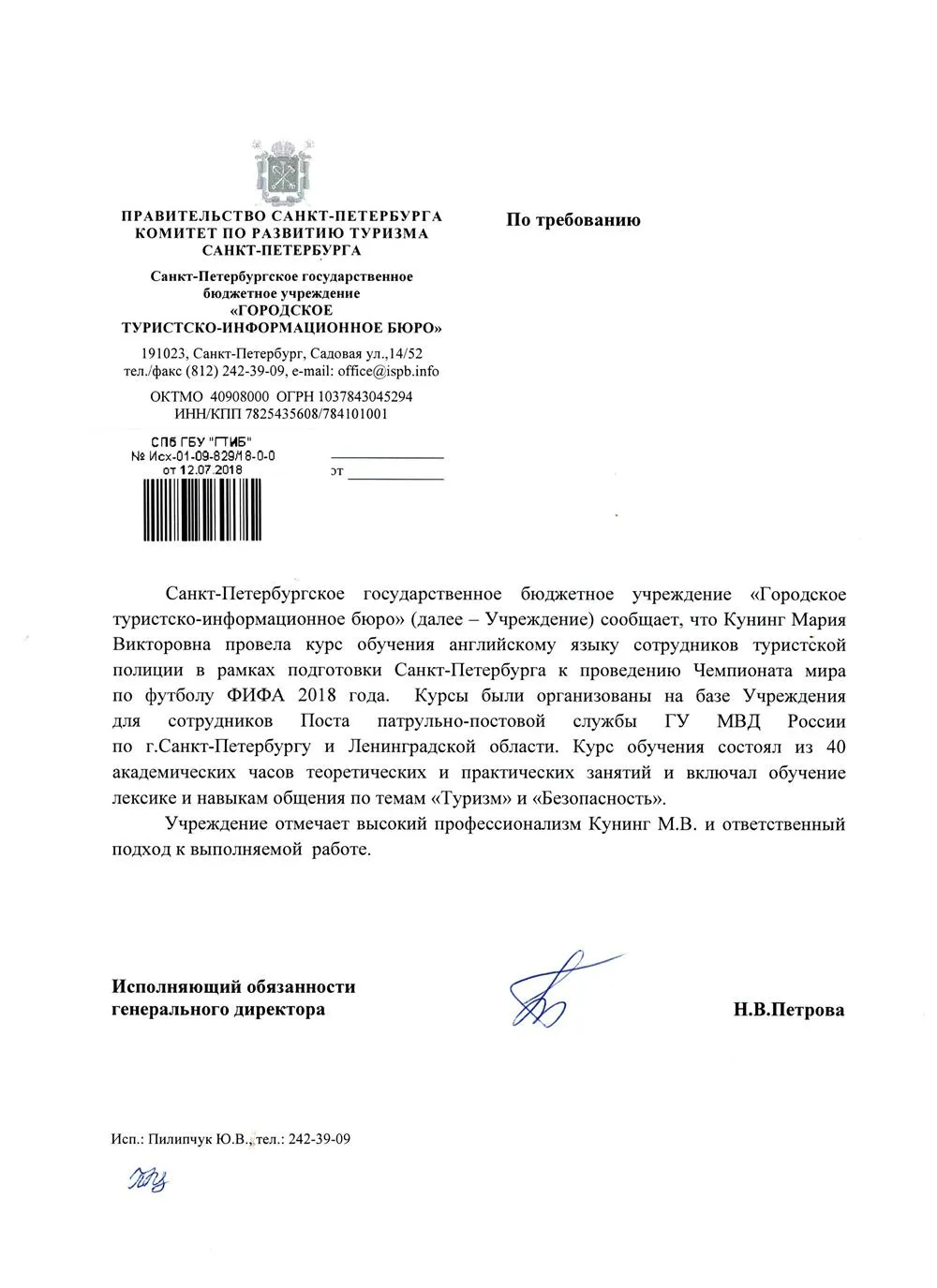 Благодарственное письмо