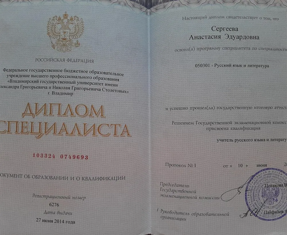 Диплом специалиста