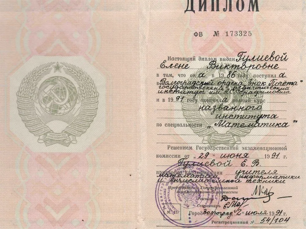 Диплом