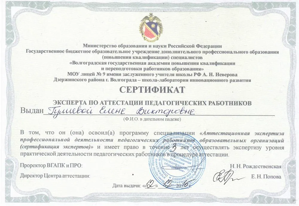Сертификат эксперта по аттестации педагогических работников