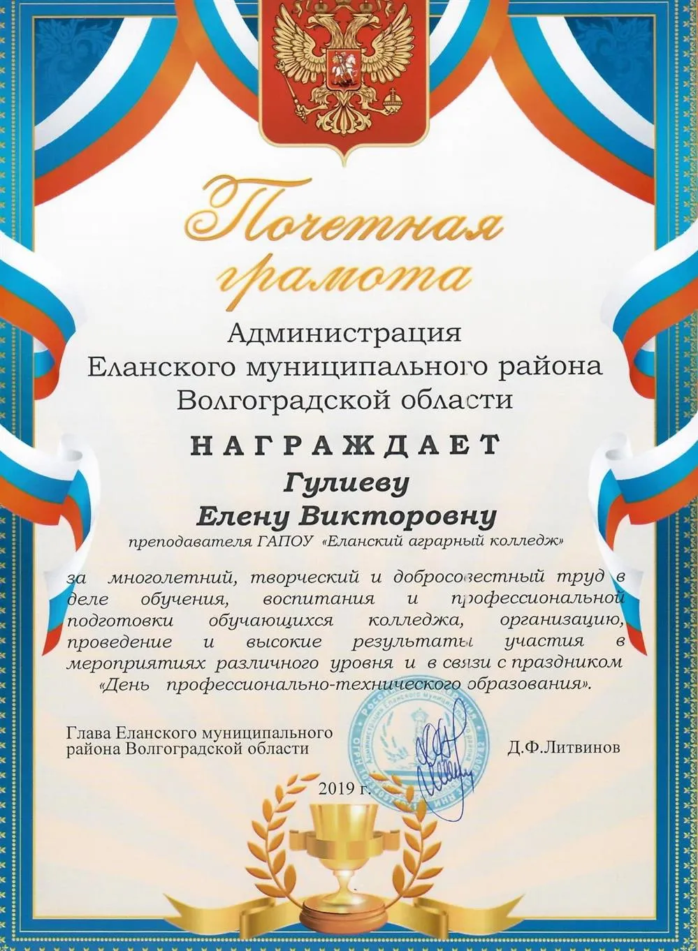 Грамота