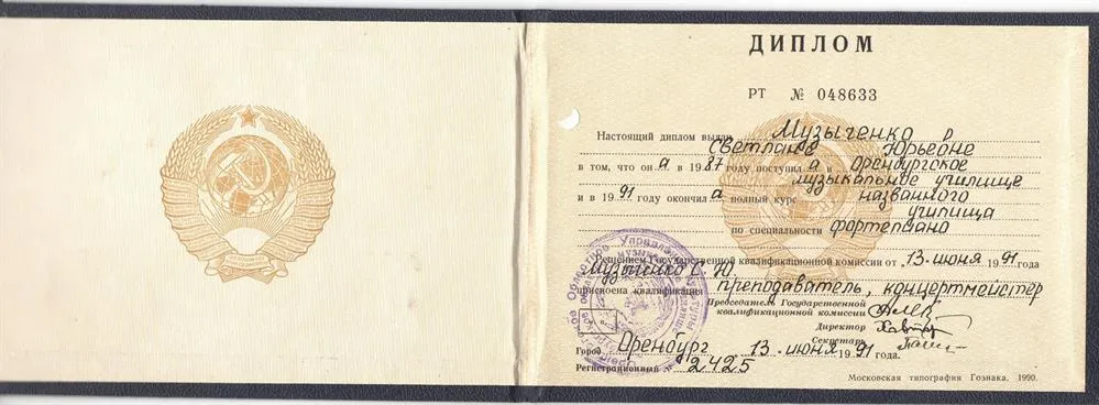 Диплом