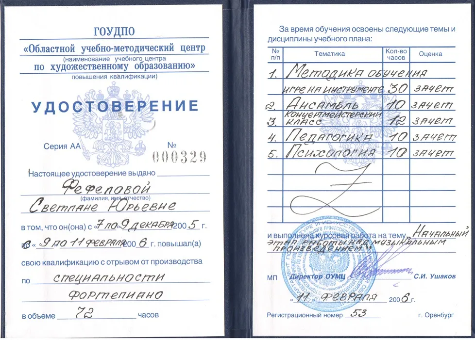 Удостоверение