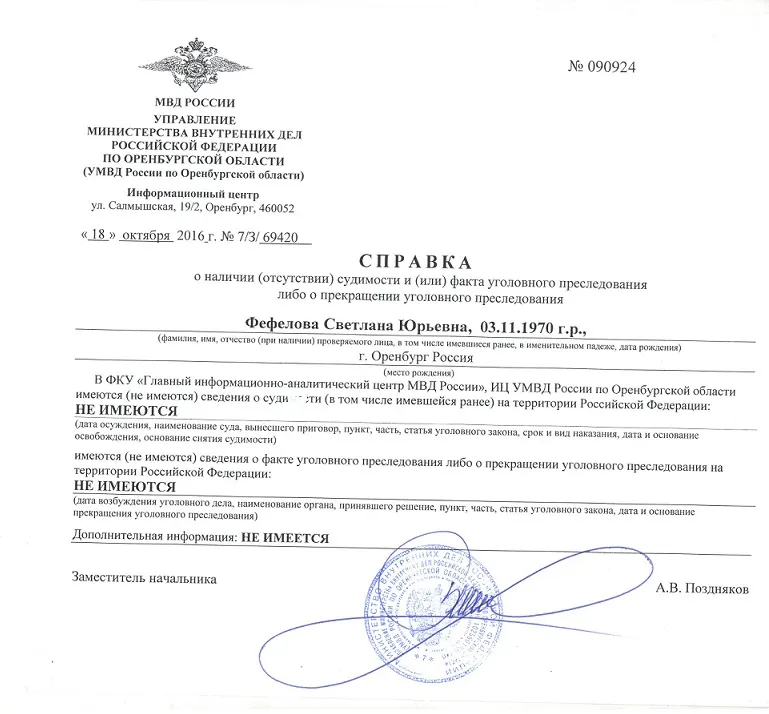 Справка
