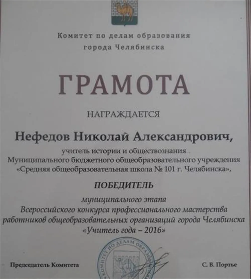 Грамота Комитета по делам образования города Челябинска