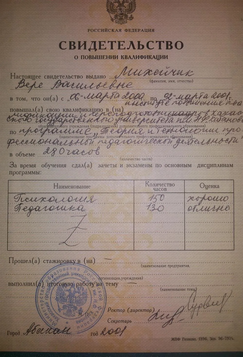 Педагогика и психология
