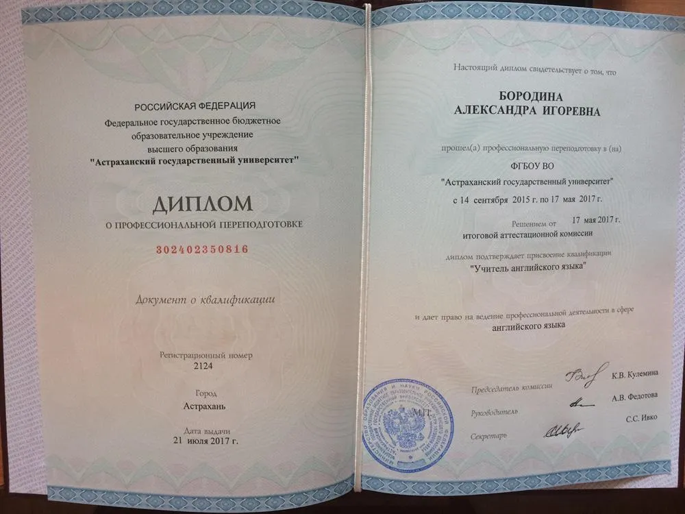 Диплом учителя английского языка