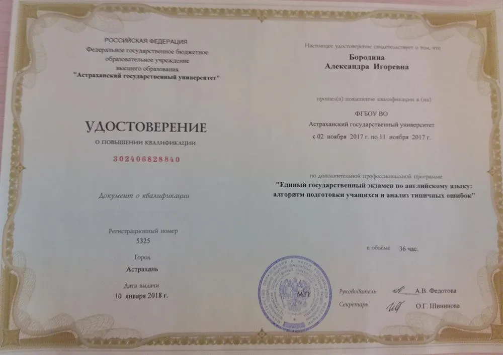 Повышение квалификации (ЕГЭ)