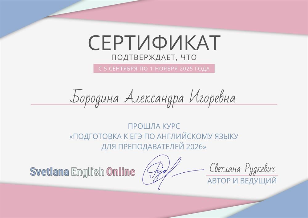 Сертификат (подготовка к ЕГЭ по английскому языку, 2026)