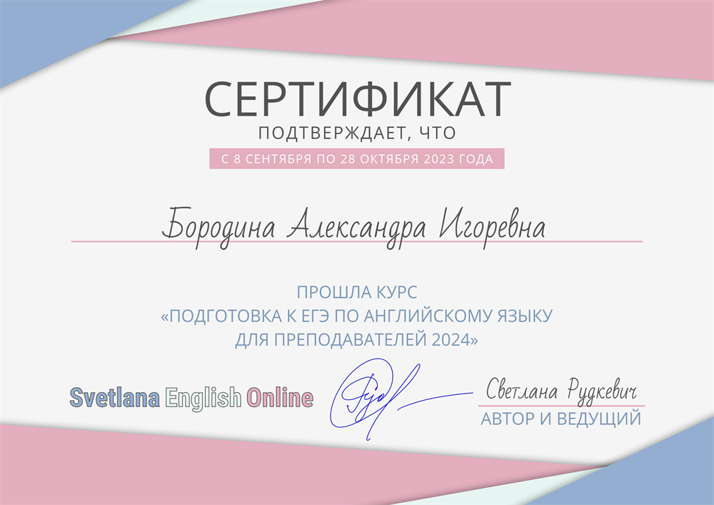 Сертификат о прохождении курса подготовки к ЕГЭ