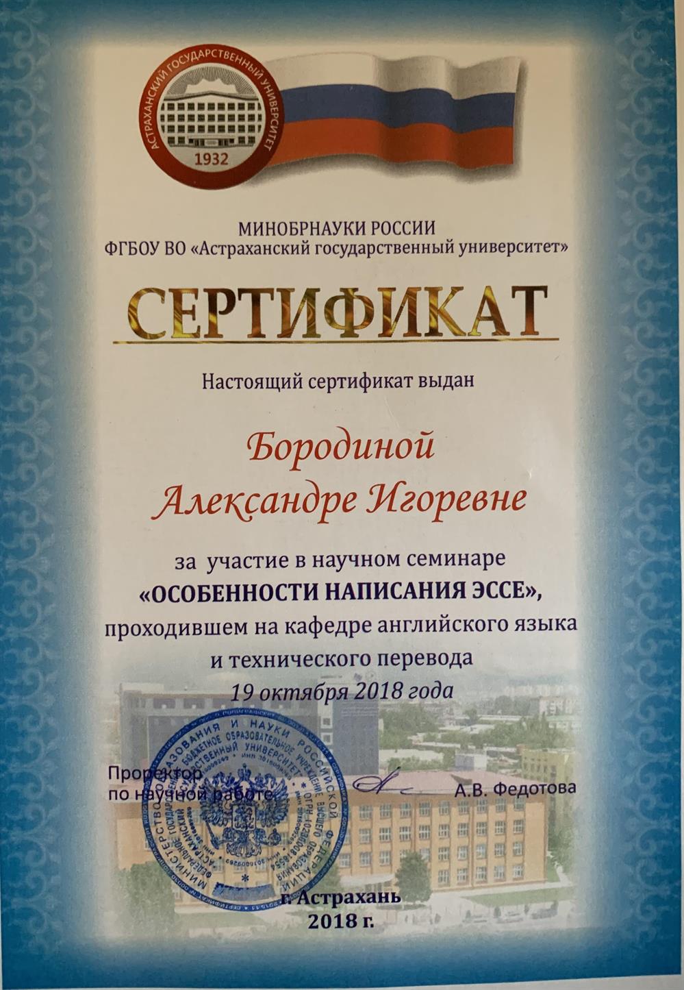 Сертификат об участии в семинаре 