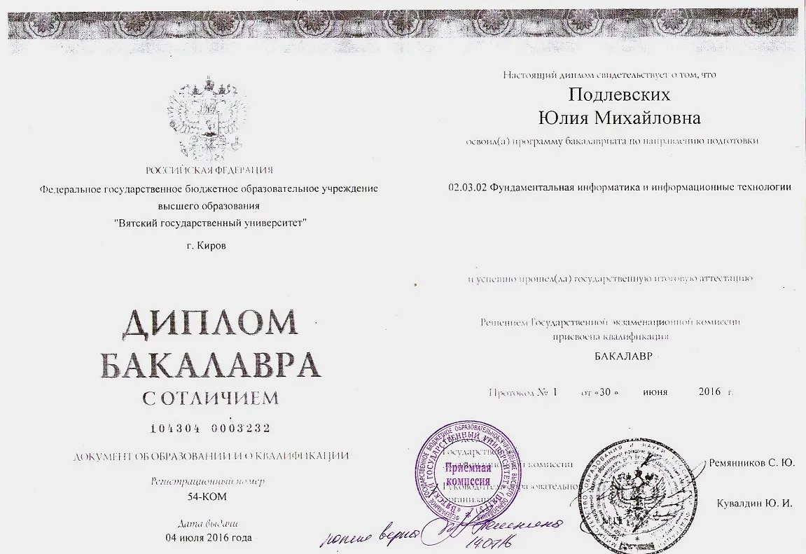 Диплом