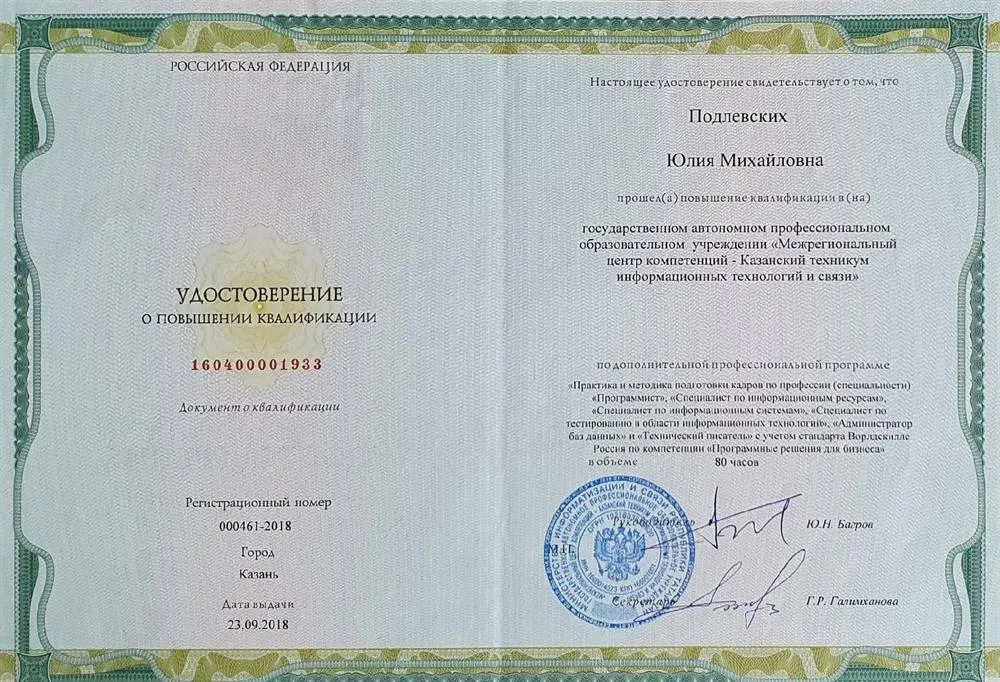 Удостоверение