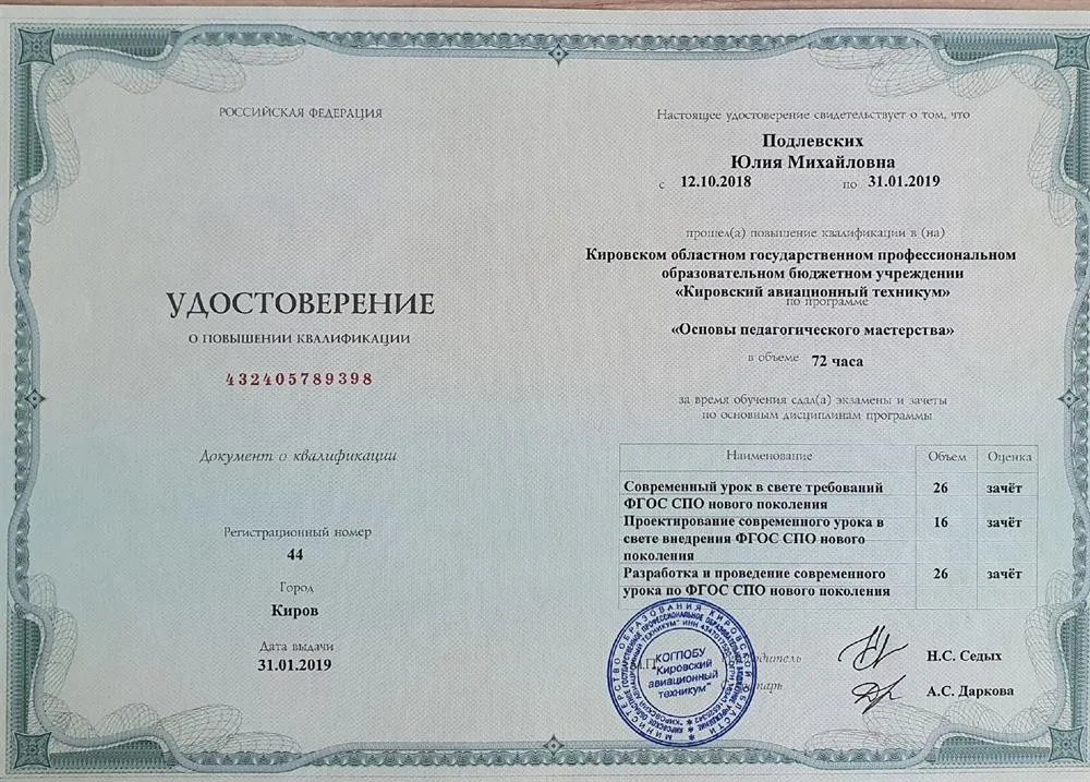 Удостоверение