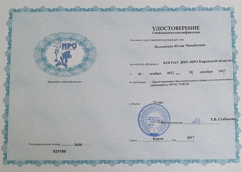 Удостоверение
