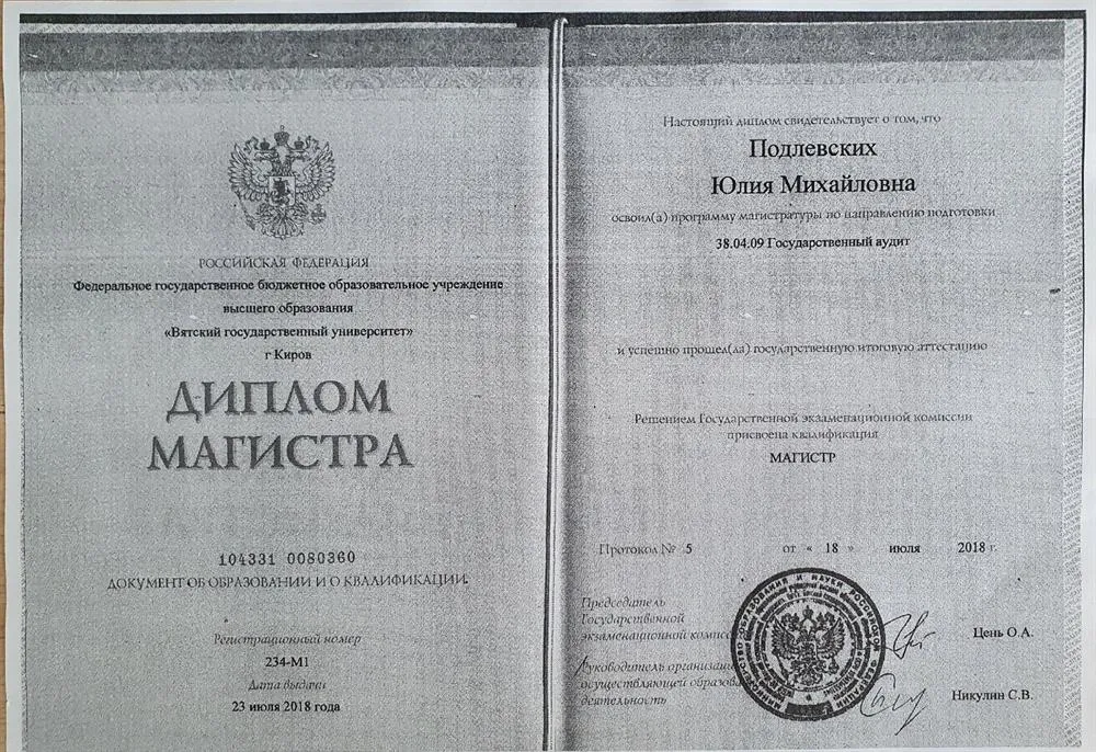 Диплом