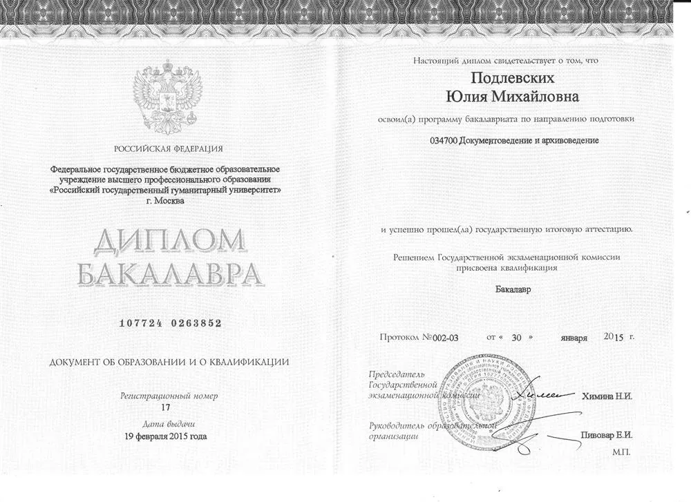 Диплом