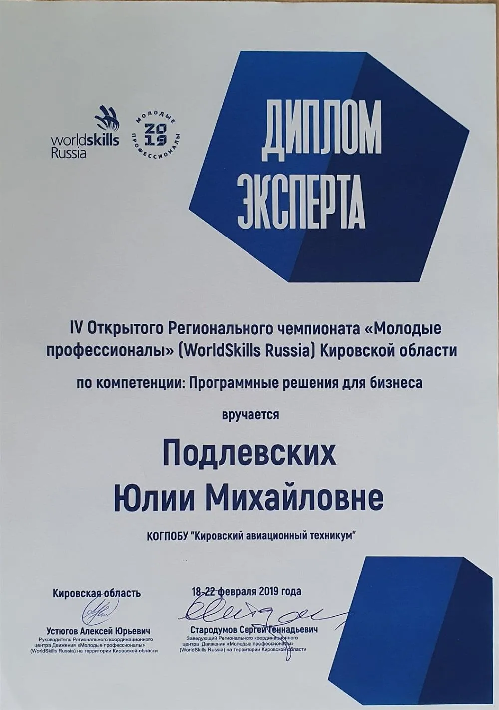 Диплом