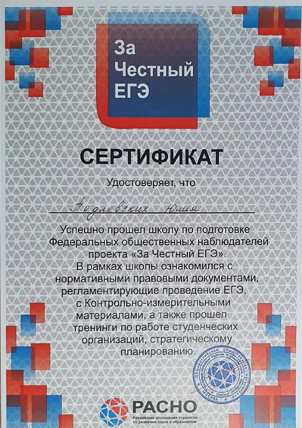 Сертификат