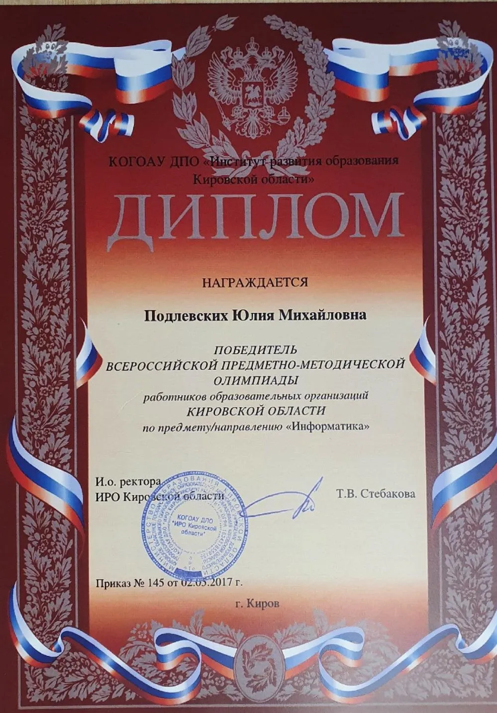 Диплом