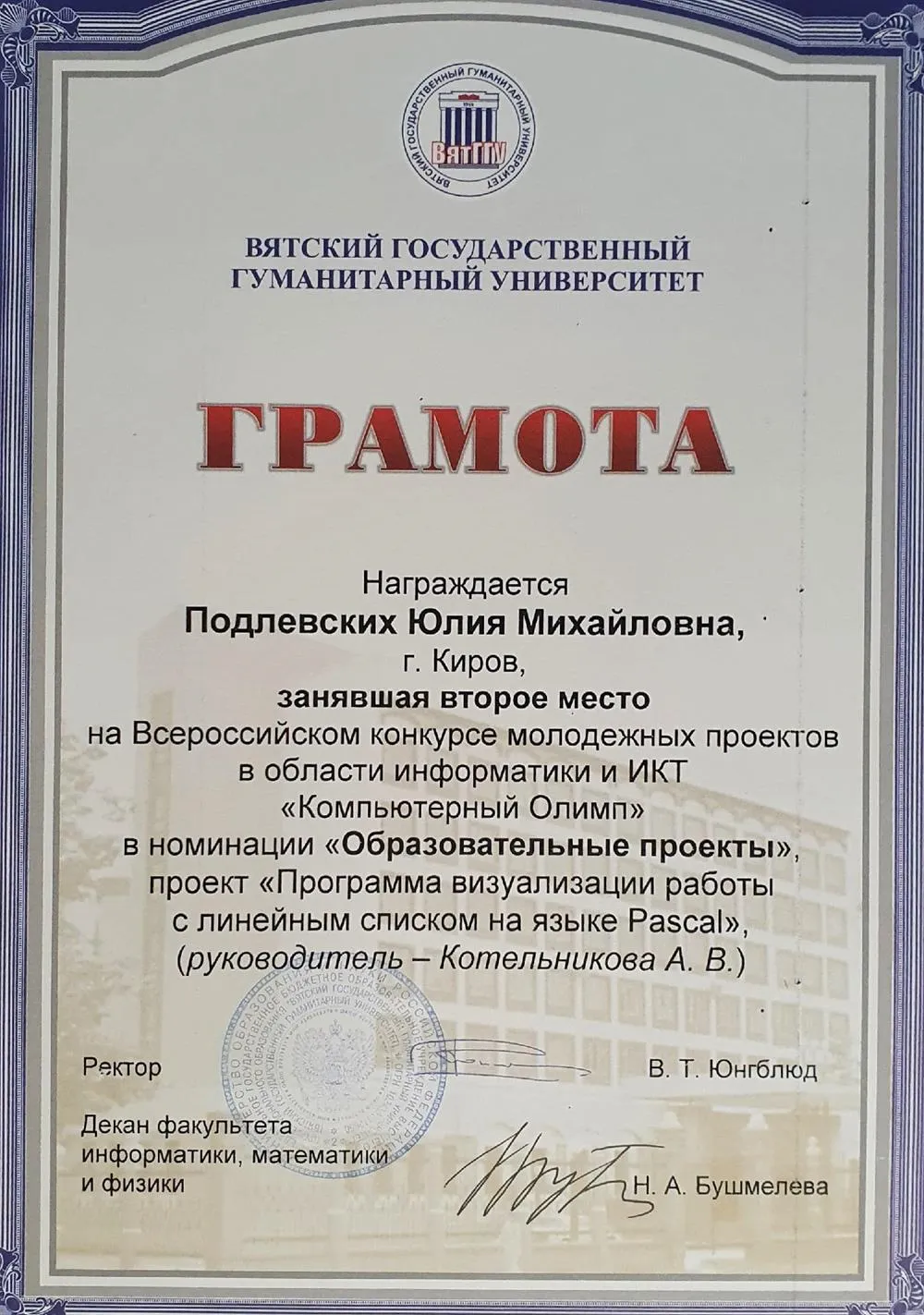 Грамота