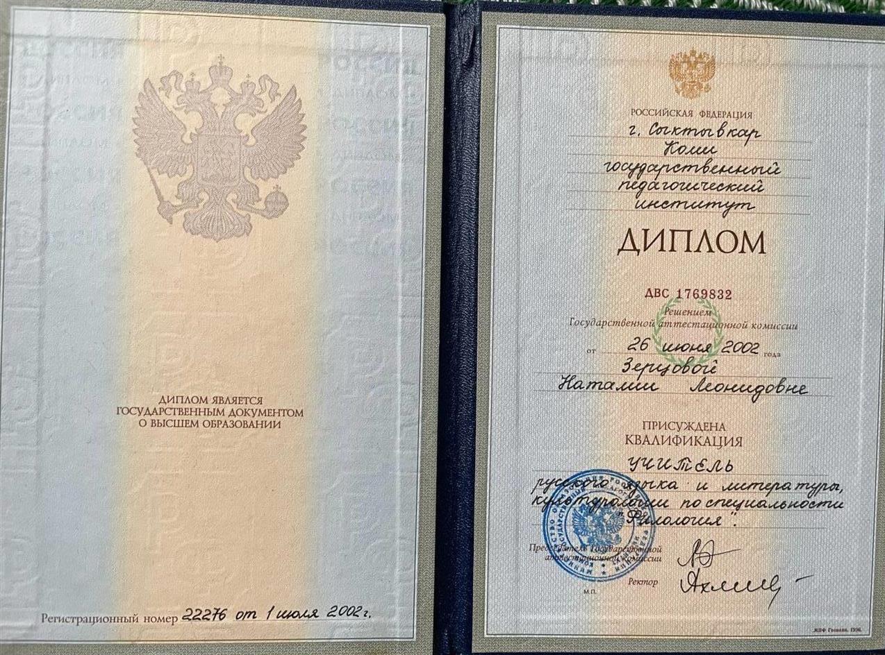 Диплом. Учитель русского языка и литературы, культурологии
