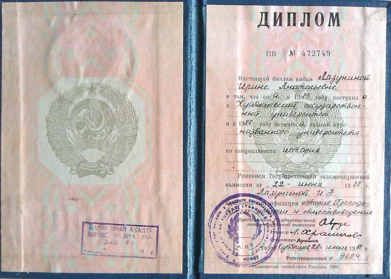 Диплом
