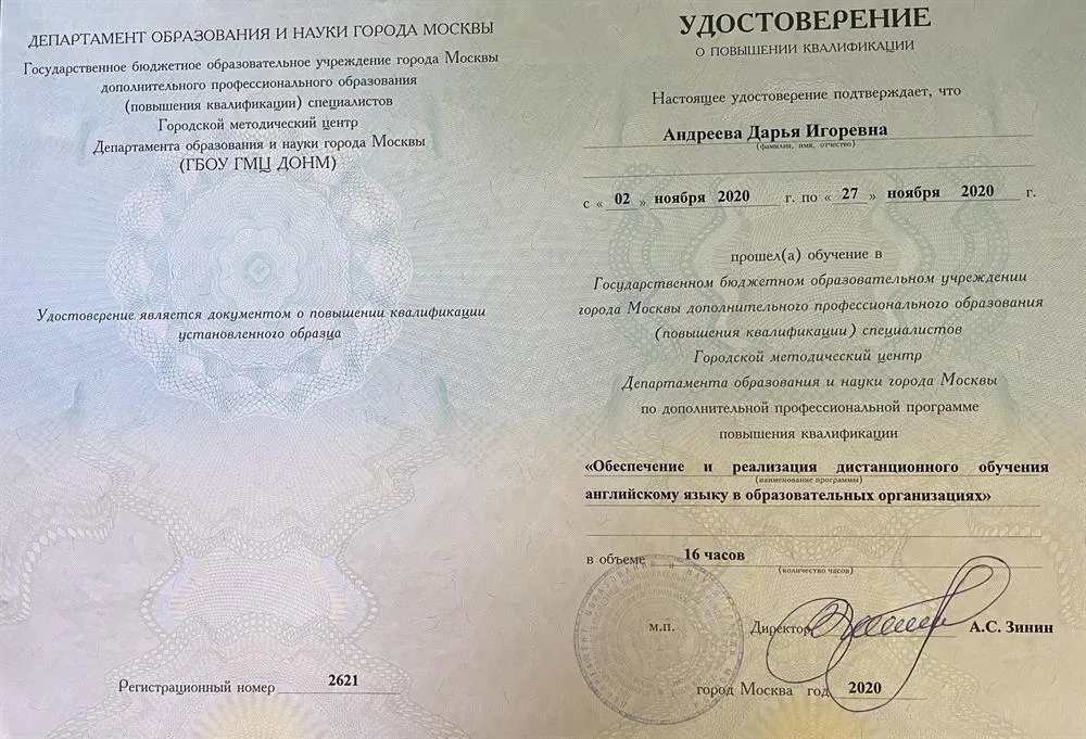 Удостоверение о повышении квалификации 2020