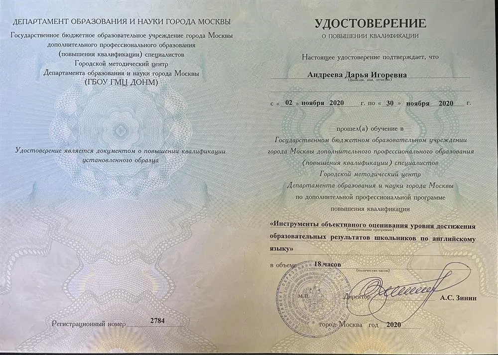 Удостоверение о повышении квалификации 