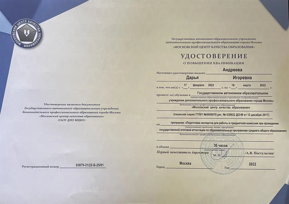 Эксперт ЕГЭ 2022