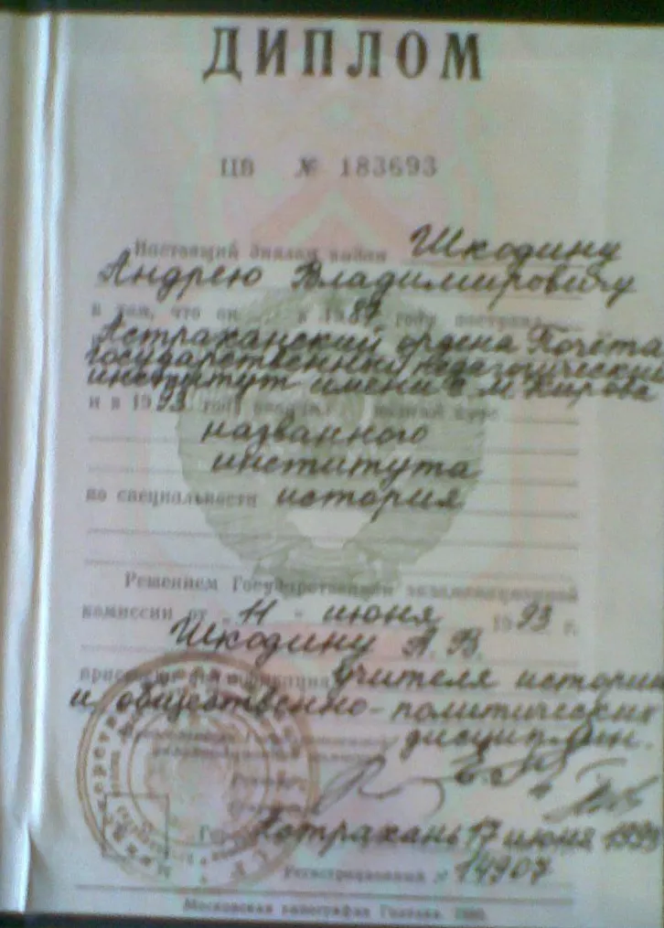 Диплом