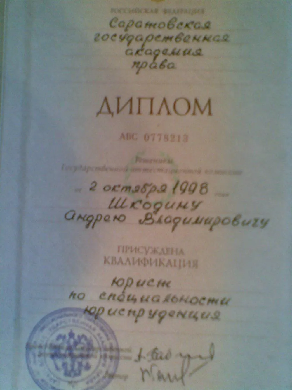 Диплом