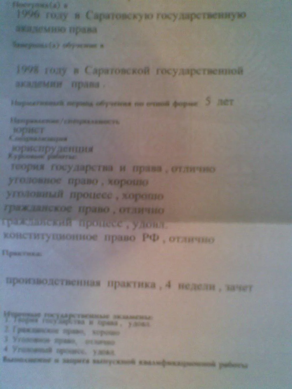 Приложение к диплому