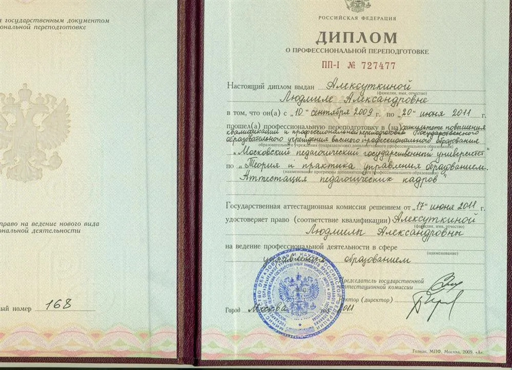 Диплом