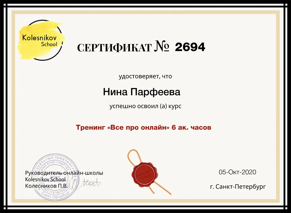 Сертификат онлайн обучения