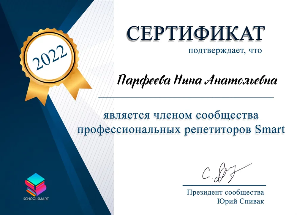 Сертификат профессионального репетитора