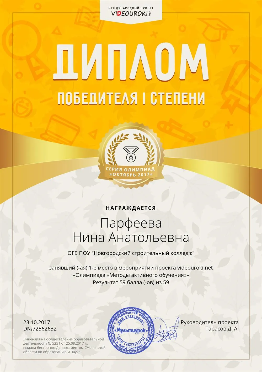 Диплом победителя олимпиады для учителей