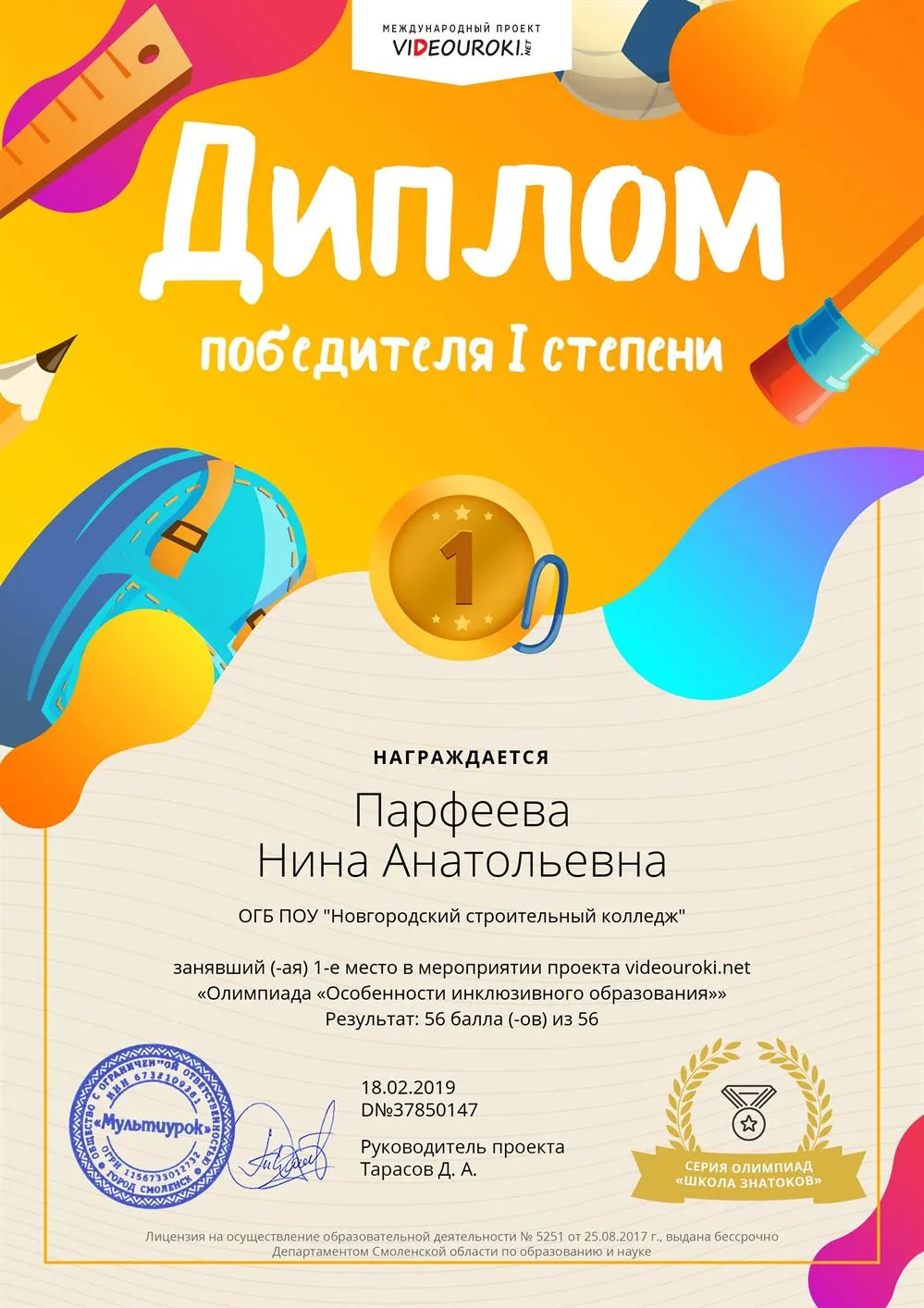 Диплом победителя олимпиады для учителей