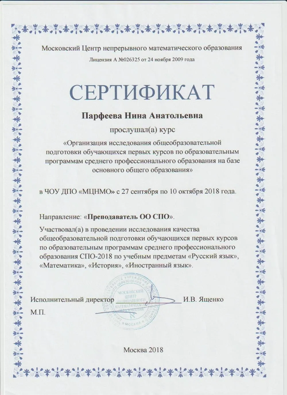 Сертификат об участии в проведении исследования качества знаний по истории