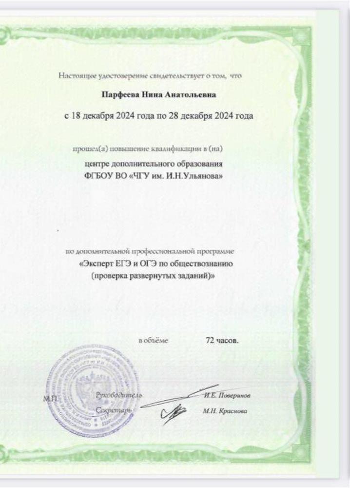 Удостоверение эксперта по обществознанию 