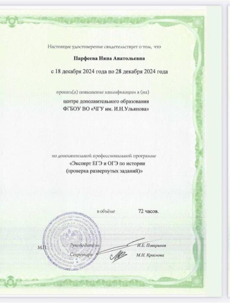 Удостоверение эксперта по истории 