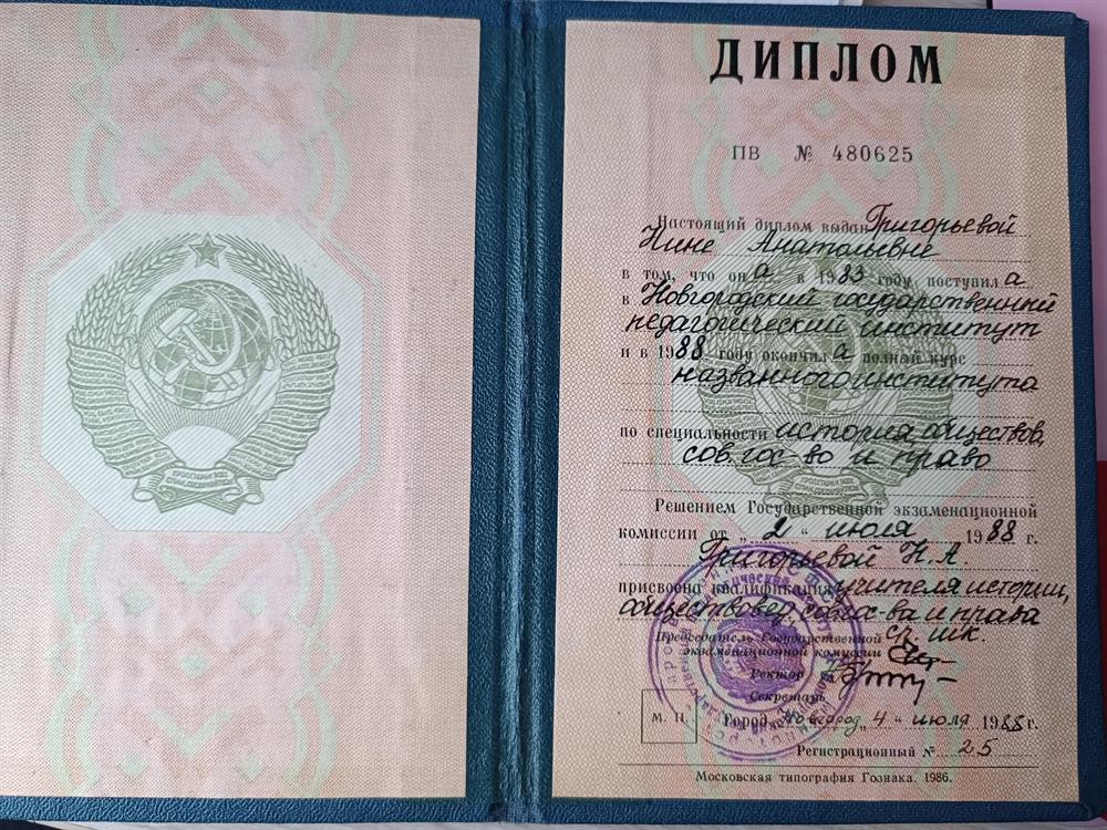 Диплом 