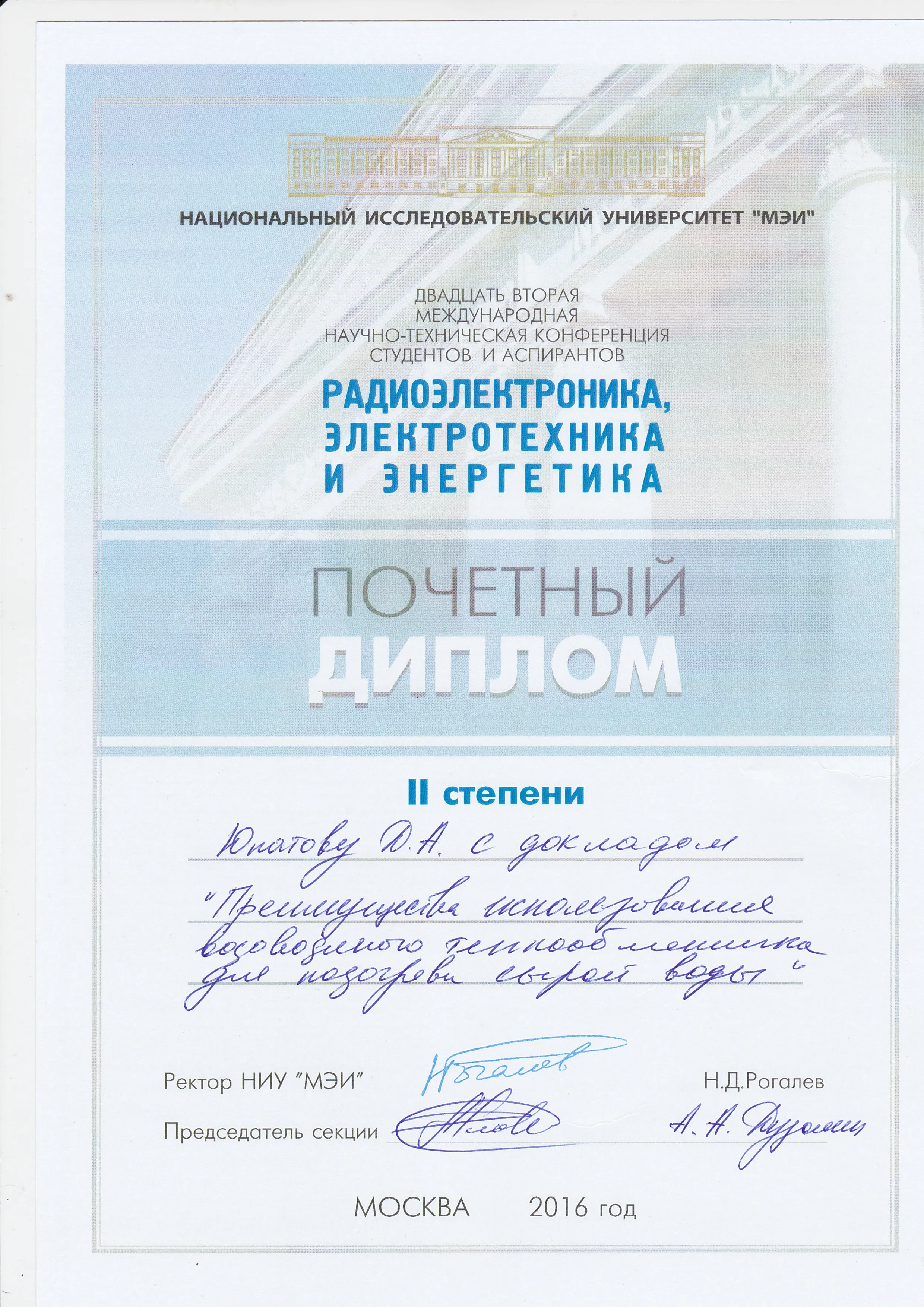 Почетный диплом