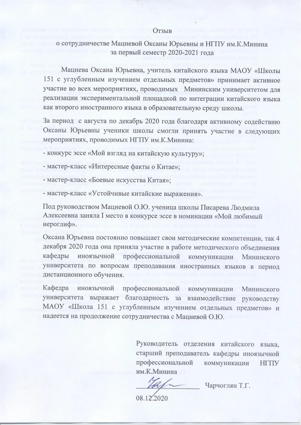 Отзыв от НГПУ о сотрудничестве по китайскому языку