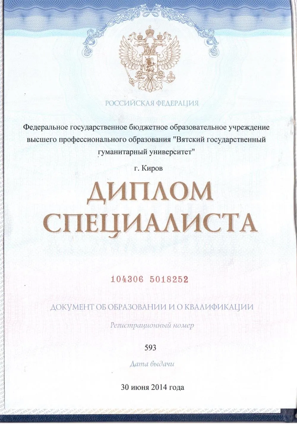 Диплом специалиста