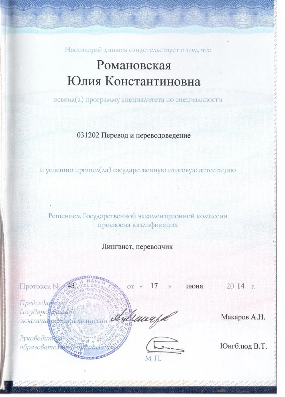 Диплом специалиста